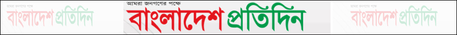 bangdesh pratidin easyshop64.com বাংলাদেশ প্রতিদিন পত্রিকা